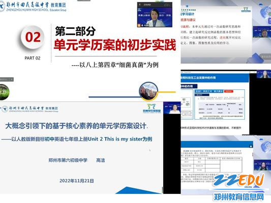郑州市第六初级中学五位学科教师展示分享“基于学科核心素养的单元学历案”案例