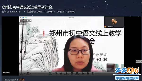 郑州市教育局教学研究室语文学科教研员刘惠臻主持会议