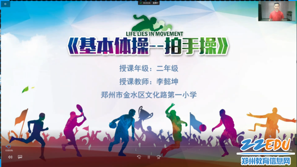 郑州市金水区文化路第一小学李懿坤老师课例展示