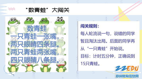 “数青蛙”大闯关