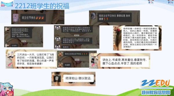 6.同学们通过微信向班主任送去节日的祝福