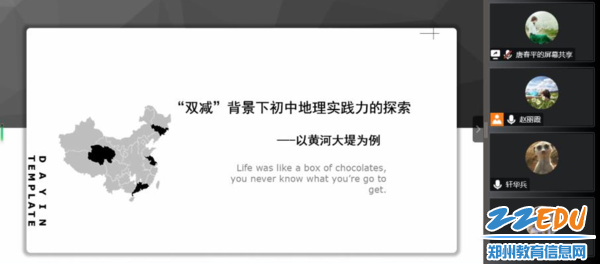 郑州市第六初级中学唐春平老师课例展示