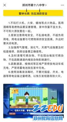 学校通过微信公众号推送消防安全知识