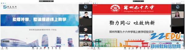 区域和学校经验交流