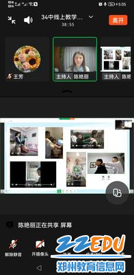 2道德与法治学科陈艳丽老师主讲线上教学示范课