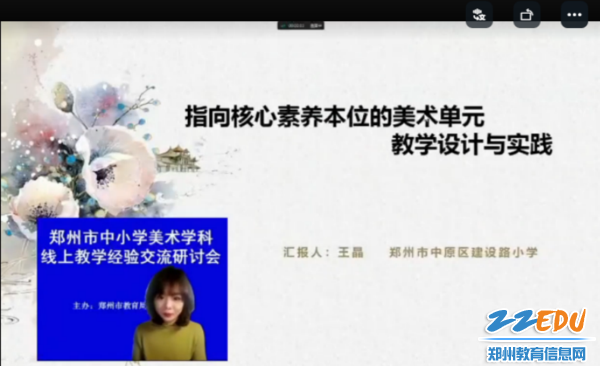 郑州市中原区建设路小学王晶老师进行经验分享