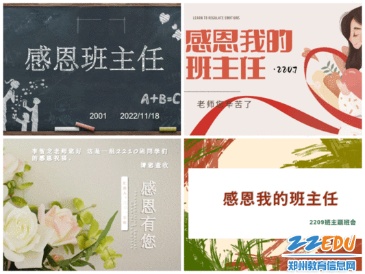 1.各班组织召开“感恩我的班主任”主题班会