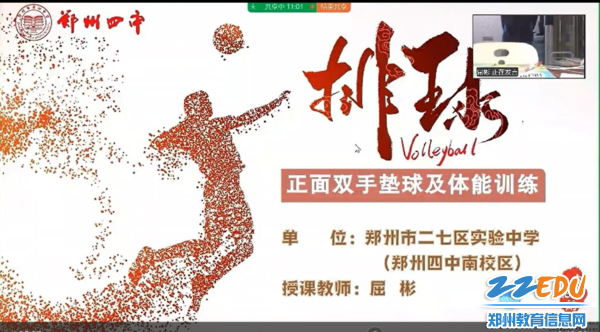 郑州市二七区实验中学（郑州四中南校区）屈彬老师课例展示