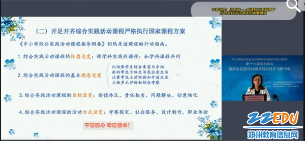中国教育科学研究院课程教学研究所副研究员冯新瑞老师主题分享