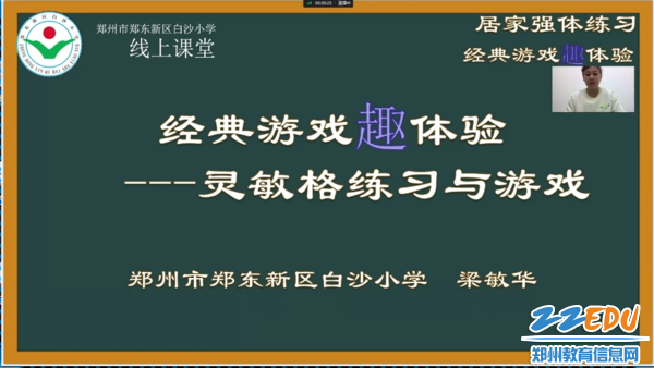 郑东新区白沙小学梁敏华老师课例展示