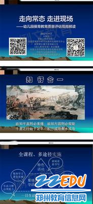1.中国管理科学研究院教师发展中心副理事长兼学前部副主任刘振民教授进行培训