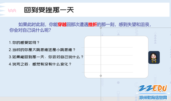 回到受挫那一天
