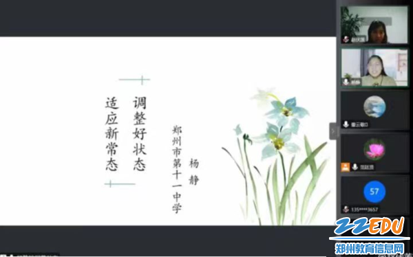 郑州市第十一中学的杨静老师经验分享