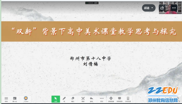 郑州市第十八中学刘倩楠老师分享高中美术课堂教学思考与探索