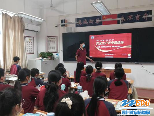 学校前期开展安全生产主题班会