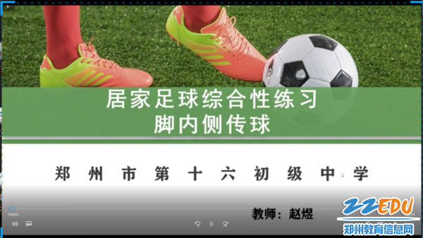 郑州市第十六中学赵煜老师课例展示