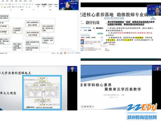 郑州市教育局教学研究室卢臻、李超英和金水区教育发展研究中心金鑫鑫、刘蔚对单元学历案设计案例进行点评