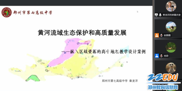 郑州市第七高级中学秦龙洋老师课例分享