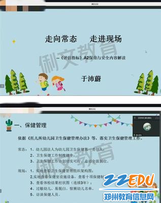 2.河南省省直机关第一幼儿园保健医于沛蔚医生进行培训