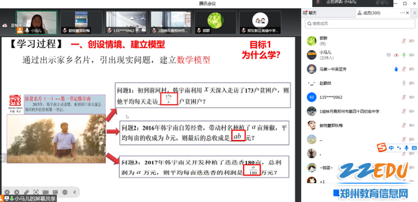 龙门实验学校马赛赛老师课例分享---《分式章首课》
