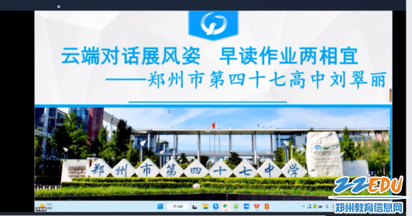 郑州市第四十七高级中学刘翠丽老师经验分享