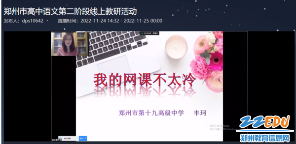 郑州市第十九高级中学丰珂老师经验分享