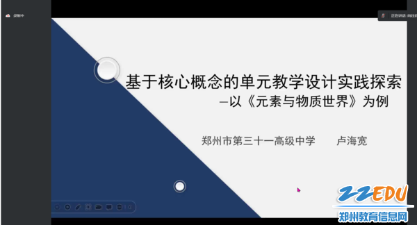 郑州市第三十一中学卢海宽老师汇报