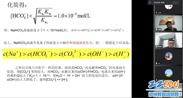 郑州市第十一中学刘政老师汇报