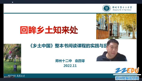 郑州市第十二中学袁四零老师经验分享