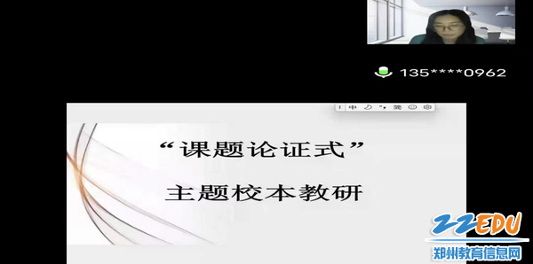 郑州市第二十三中学路彤老师经验分享------主题校本教研