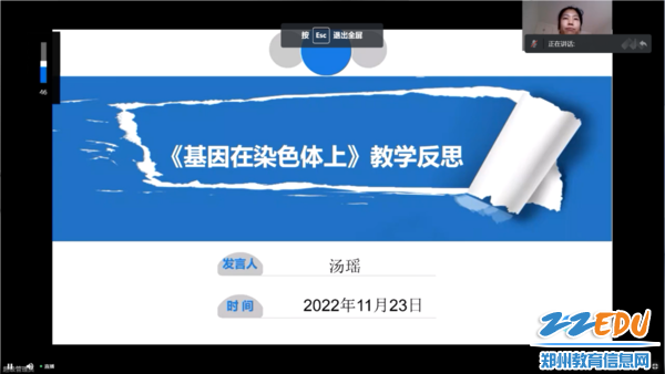 汤瑶老师分享《基因在染色体上》一课教学反思