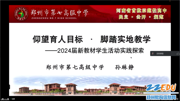 孙琳静老师分享新教材学生活动实践探索