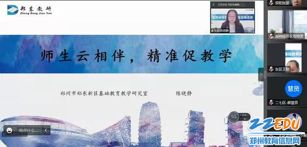 4郑东新区基础教育教研室小学语文教研员陈晓静教学经验交流