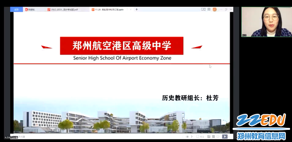 郑州航空港高中杜芳老师