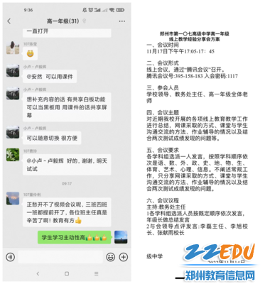 全面保障线上教育教学工作质量