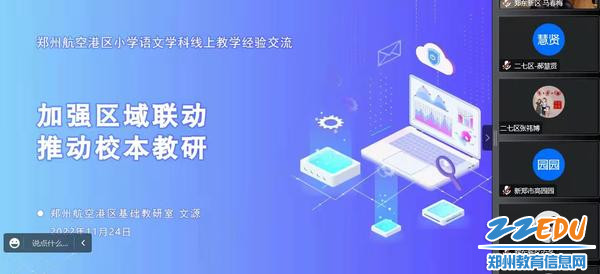5航空港区基础教研室小学语文教研员文源教学经验交流