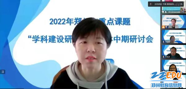 3.郑州市回民高级中学于燕老师作《基于英语学习活动观的单元整体学习活动设计研究》中期汇报