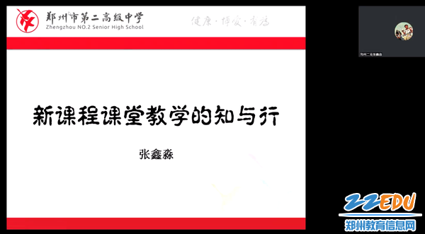 郑州二高张鑫淼老师