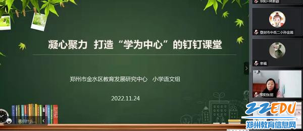 3金水区教育发展研究中心小学语文教研员陈红霞评课