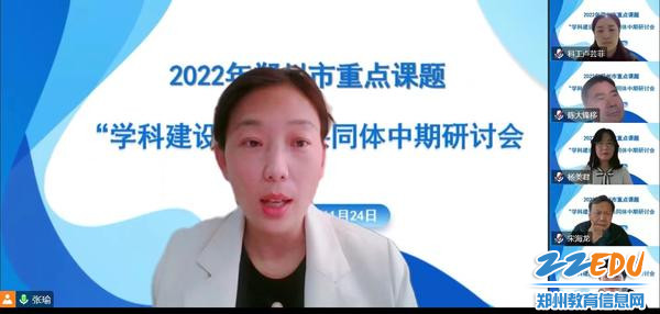 7.郑州市教育科学研究所兼职教研员张瑜作点评指导