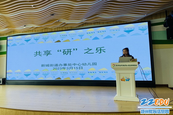 惠济区新城街道办事处中心校幼儿园进行《共享“研”之乐》主题交流_调整大小