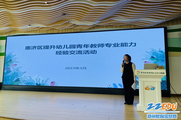 惠济区兴汉幼儿园进行《温暖的心、智慧的脑、专业的爱》主题分享_调整大小
