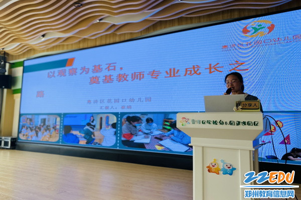 3.郑州市惠济区花园口幼儿园进行《以观察为基石，奠基教师专业成长之路》交流_调整大小