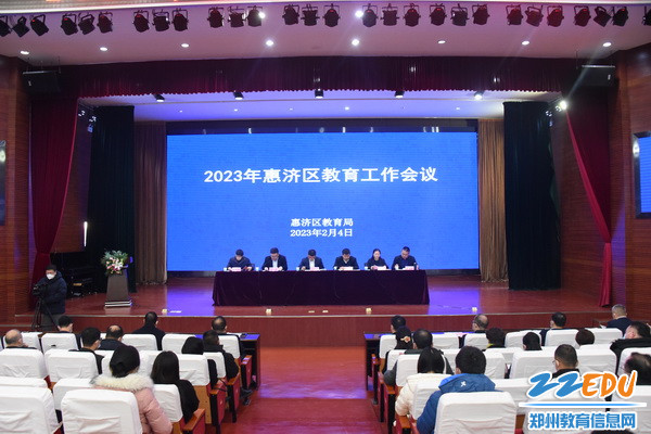 惠济区教育局召开2023年教育工作会