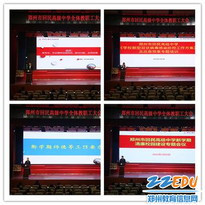 主管副校级干部解读学期工作要点