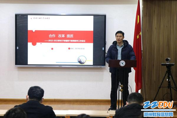 副校长王春前解读和指导新学期工作