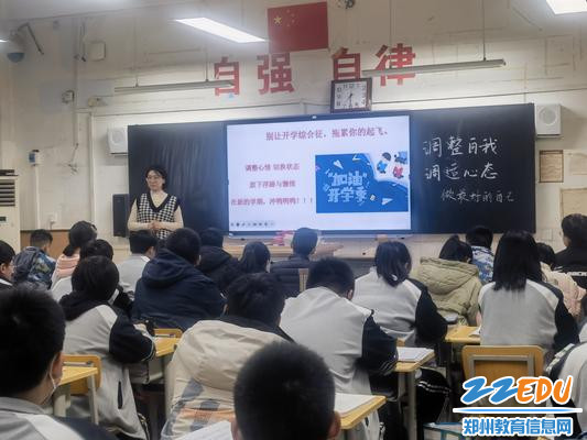 6张茜茜老师在心理主题班会中和同学们谈心态调整