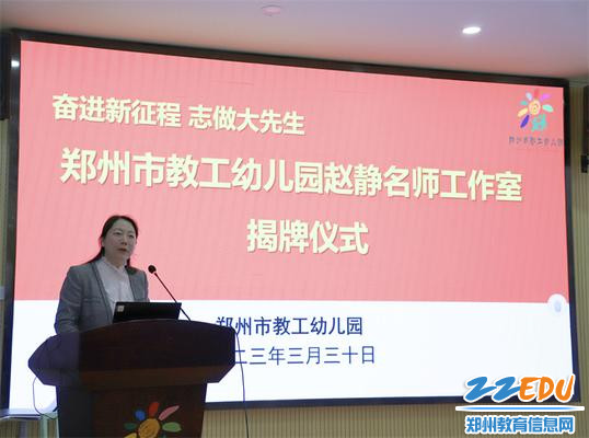3.名师工作室主持人赵静表态发言