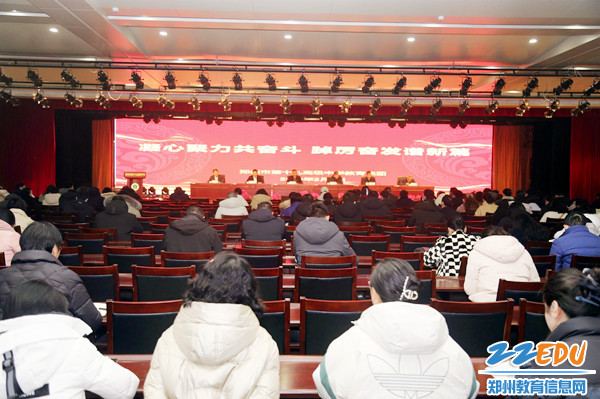 1郑州市第十九高级中学召开新学期全体教职工大会_副本