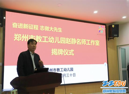 5-1.郑州市教育局教师教育处处长李迎军讲话_副本
